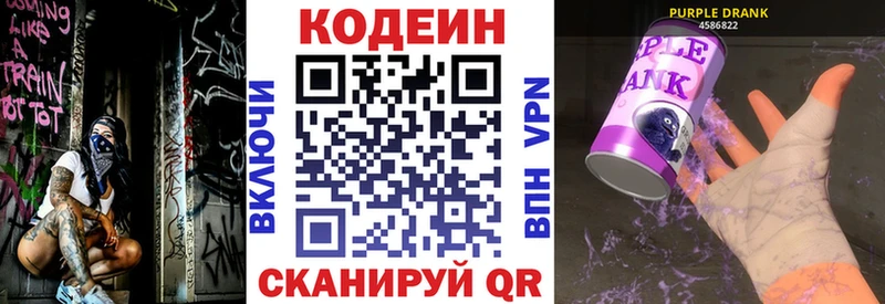 Кодеиновый сироп Lean Purple Drank  ссылка на мегу рабочий сайт  Гвардейск  закладка 